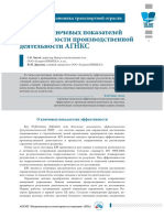 Система ключевых показателей эффективности производственной деятельности АГНКС