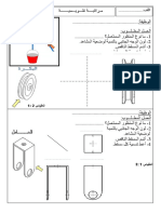 بكرة الرفع