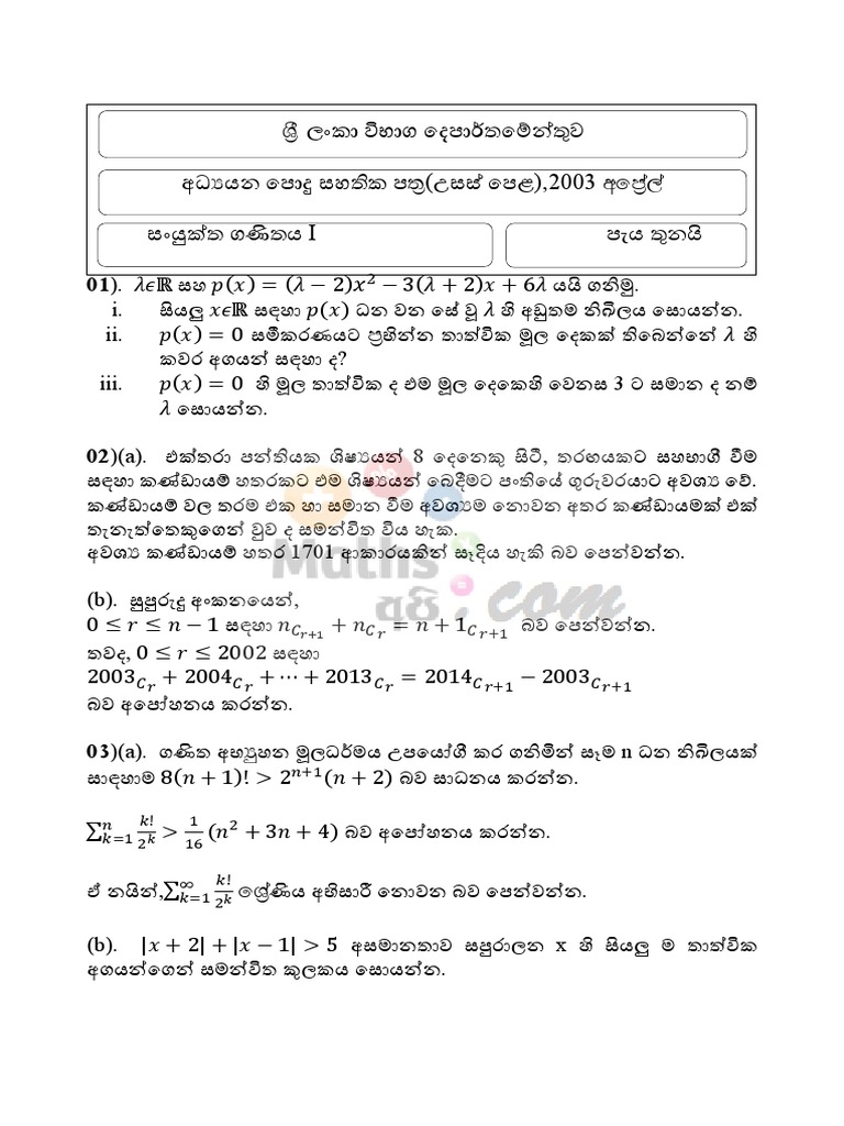 Sri lankan al past papers pdf