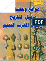 مواقع وحضارات ماقبل التاريخ في بلاد المغرب القديم محمد الصغير غانم