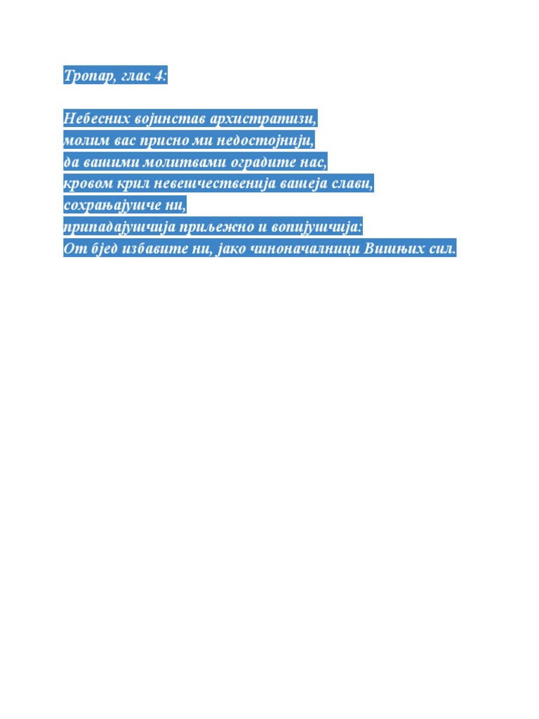 Тропар | PDF