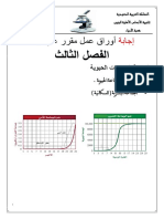 إجابة ورقة نشاط علم البيئة الفصل الثالث