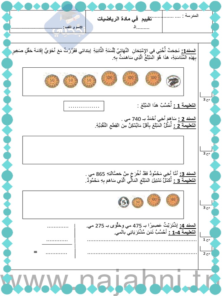 تقييم عدد 6 | PDF