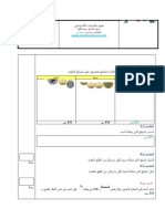 تقييم مكتسبات التلاميذ سنة ثالثة حساب الإصلاح