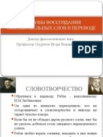 СПОСОБЫ ВОССОЗДАНИЯ ОККАЗИОНАЛЬНЫХ СЛОВ В ПЕРЕВОДЕ