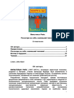 Вильгельм Райх. Посмотри на себя, маленький человек!