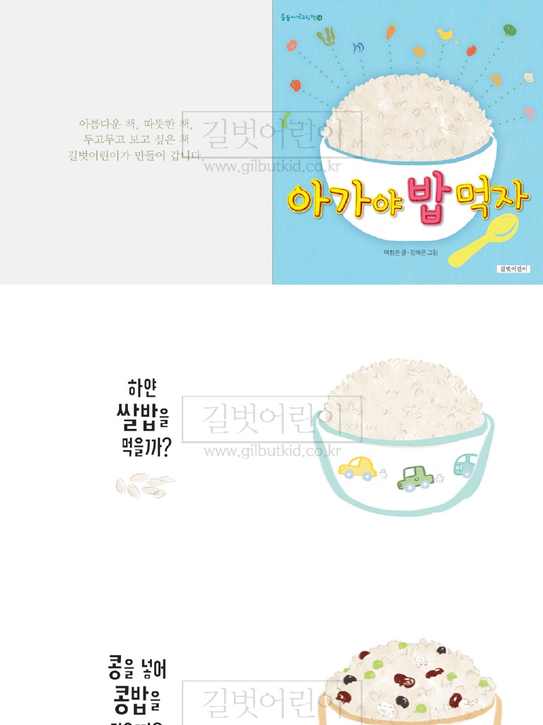 Rice Story | PDF