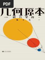 孙维刚初中数学》文字版| PDF | Mathematics | Thought