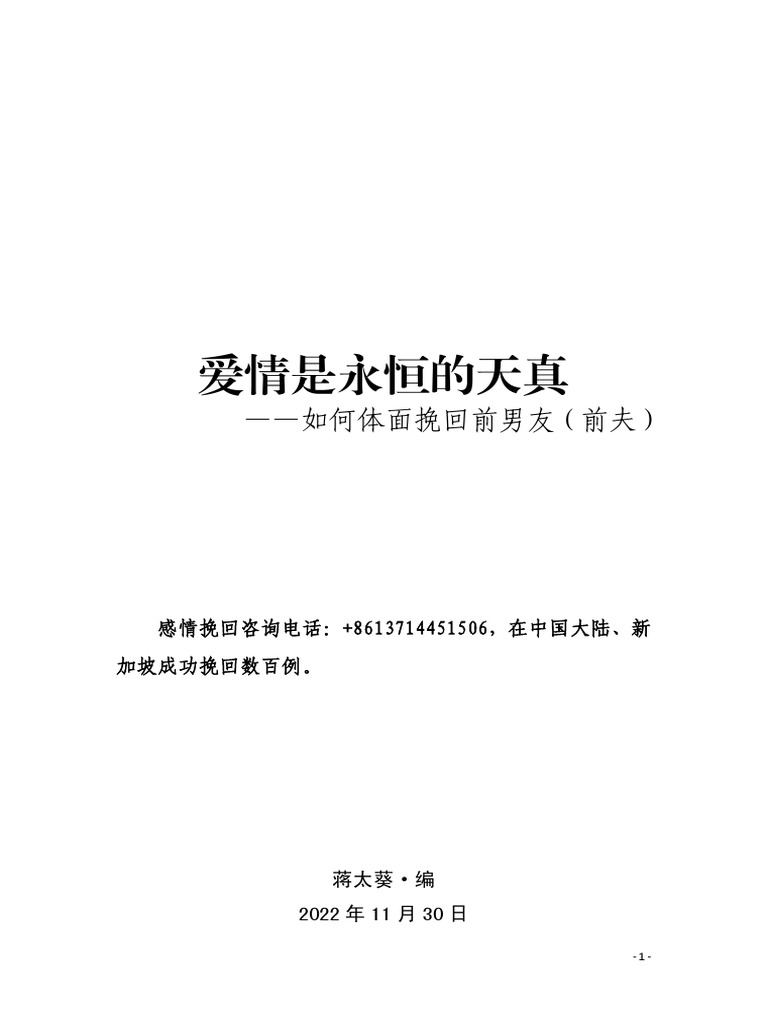 论如何挽回男友（怎么样追回前男友）如何挽回丈夫套路（如何找前任复合）挽回婚姻和爱情（如何与前夫重新开始斗垮小三） | PDF