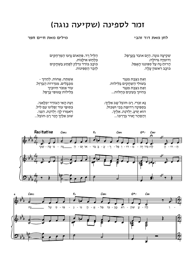 זמר לספינה (שקיעה נוגה) | PDF