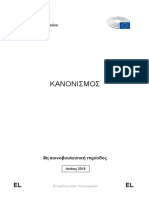  ΚΑΝΟΝΙΣΜΟΣ ΕΥΡΩΠΑΙΚΟΥ ΚΟΙΝΟΒΟΥΛΙΟΥ