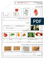 درس التكاثر بالبذور