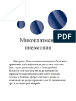 Микроплазмени