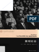 景观社会 (Guy Debord)