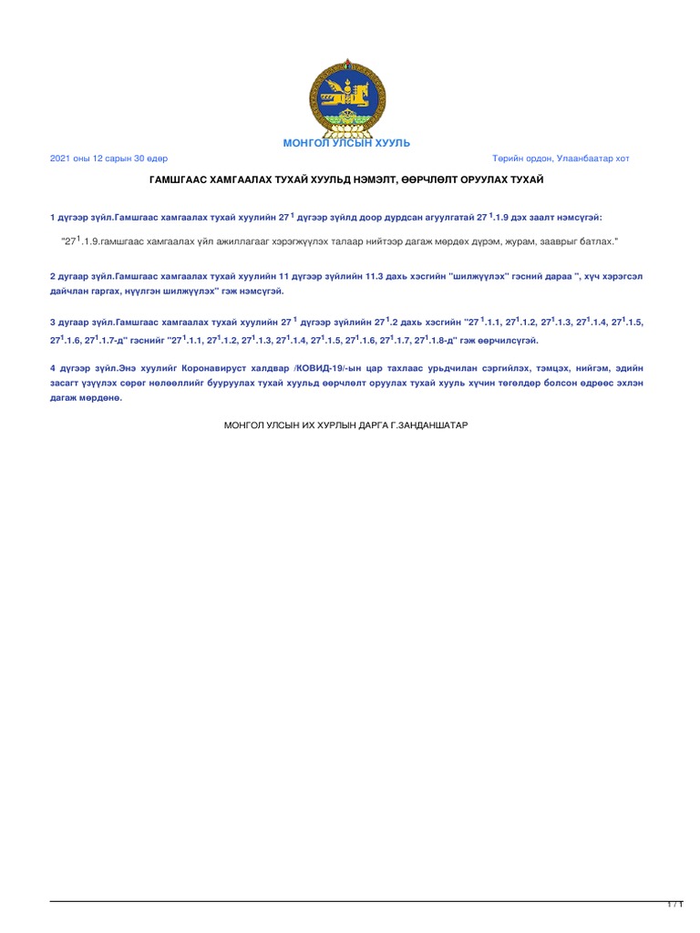 legalinfo.mn - ГАМШГААС ХАМГААЛАХ ТУХАЙ ХУУЛЬД НЭМЭЛТ, ӨӨРЧЛӨЛТ ОРУУЛАХ ...