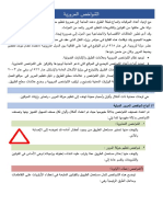 10-الشواخص المرورية