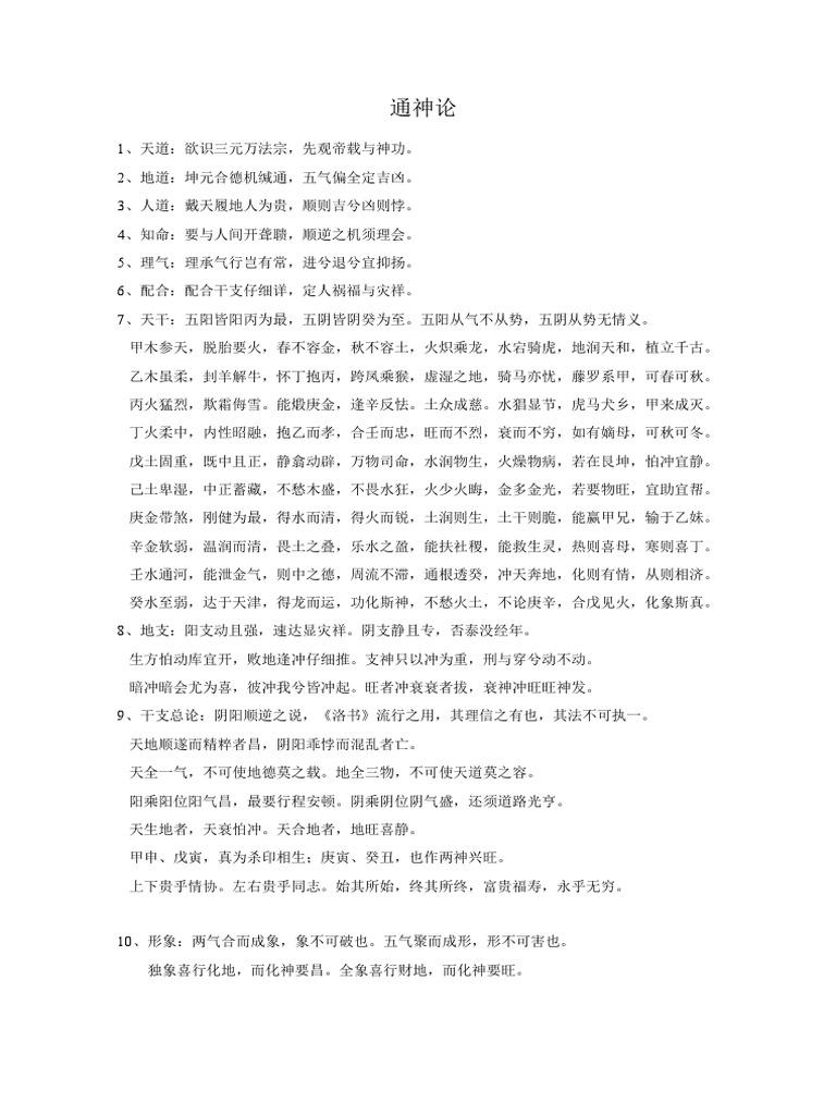 通神论 | PDF