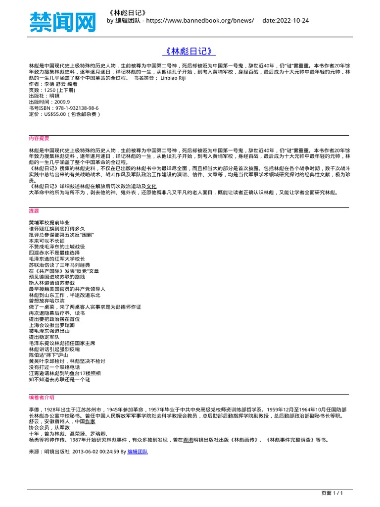 中国珍藏文書 林彪/毛沢東　辛亥革命 軍事　解放前夜書いたの肉筆手紙　書道 中国珍藏文書 毛沢東/彭真 50年代傾書いたの肉筆手紙