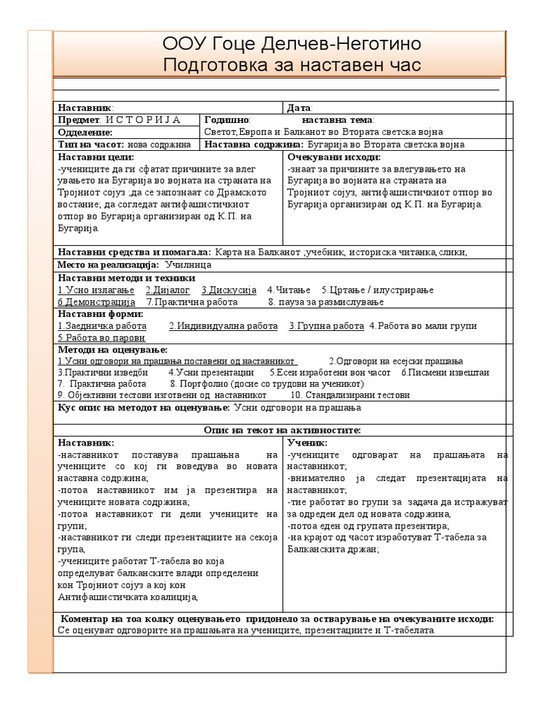 Бугарија во Втората светска војна | PDF