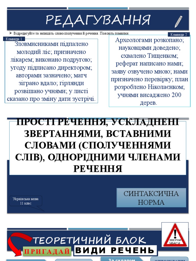 9 Прості Ускладнені Речення | PDF