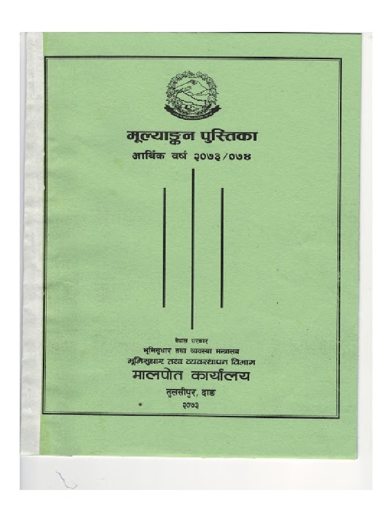 dang-tulsipur-mlv-2073-pdf