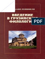 1basheleishvili L o Vvedenie V Gruzinskuyu Filologiyu