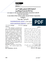 أثر المعلومات المنتشرة حول فيروس كوفيد 19 على ضغوط العمل دراسة حالة عمال مؤسسة عموري للآجر ببسكرة