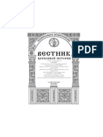 Хозяйственная жизнь и богослужебная практика Ниловой. Е. В. Романенко. Вестник церковной истории. № 1-2 (49-50) - 2018. С. 147-168