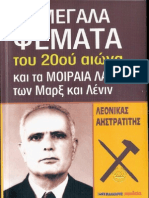 Ta Megala Psemata Tou 20ou Aiona Kai Ta Moiraia Lathi Marx Kai Lenin