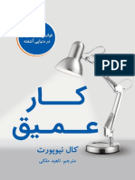 کتاب کار عمیق فایل نمونه دانلود رایگان برای سایت