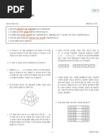 평가문제) 1. 분수의 덧셈과 뺄셈 | PDF