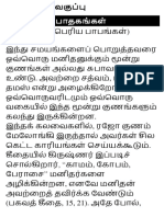 45.பஞ்ச மாபாதகங்கள்