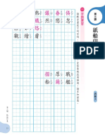國文1上習作學用PDF L03紙船印象