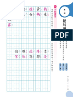 國文1上習作學用PDF L02絕句選