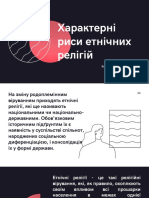 сем2 релігія Мосєєва Несенюк