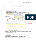 2019-1학기 구조역학II 부정정 보충2-2