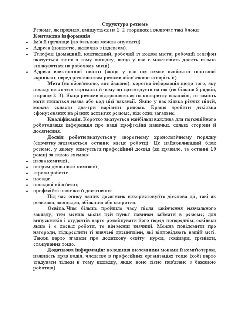 Вимоги До Складання Резюме | PDF