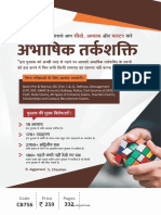 Latest Abhashik Tarkshakti  Best book for Quantitative Aptitude Practice Book for All Type of Government and Entrance Exam (Bank, SSC, Defense, Management (CAT, XAT GMAT), Railway, Police, Civil Services) in  hindi