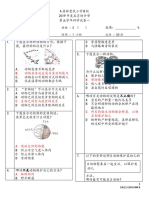 2019 May 五年级 科学试卷1