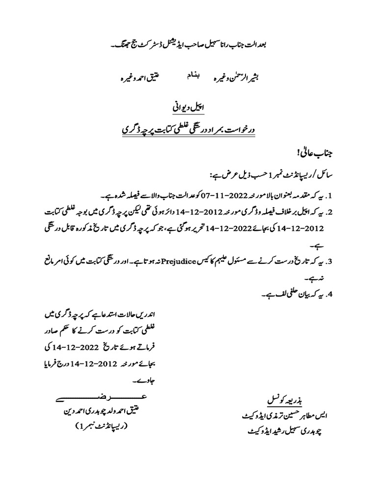 application-for-correction-of-date-pdf