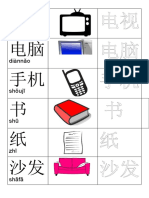 Chinese Printable - in The Room
