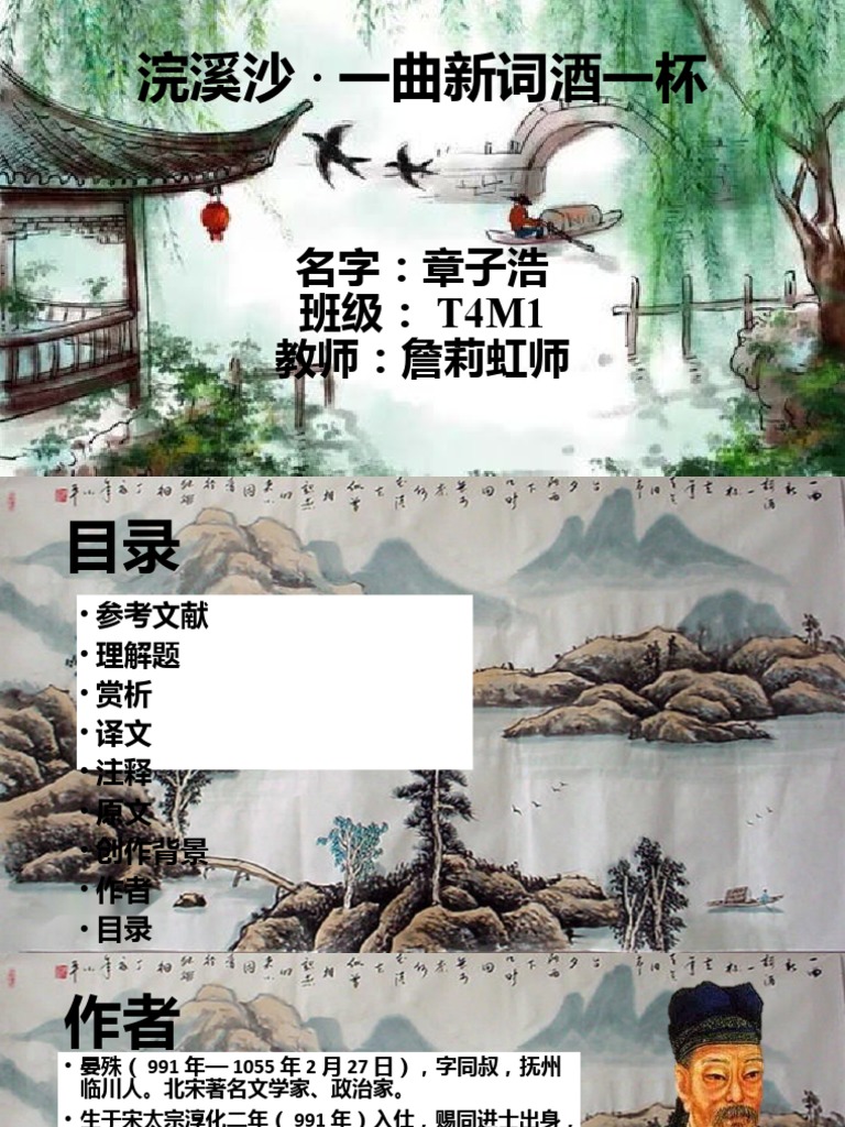 浣溪沙一曲新词酒一杯 | PDF