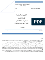 تدرج فلسفة شعبة علوم تجريبية و رياضيات