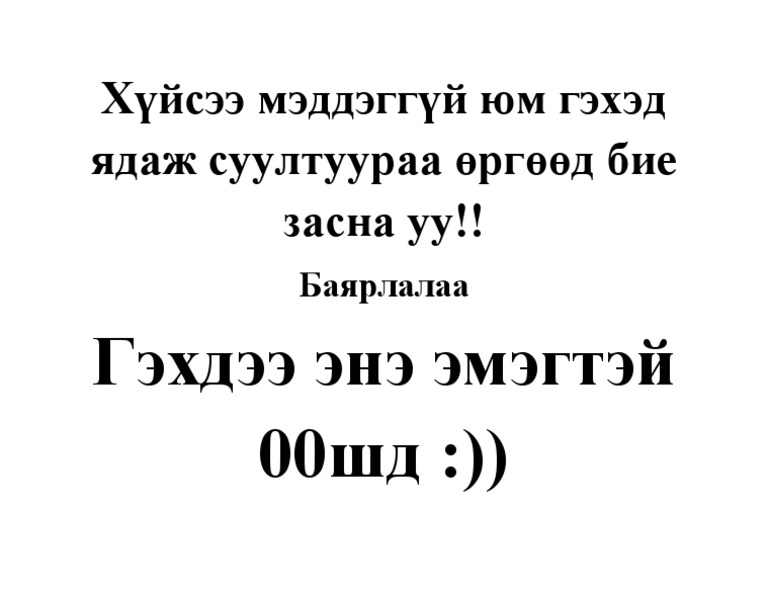 Гадны Хүн Орхыг Хоргилно | PDF