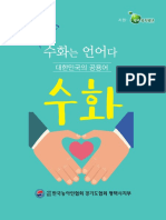 Texto Coreano KSL