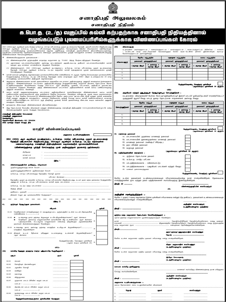 President Scholarship For Al Students 2022 2024 Tamil PDF