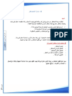 ادارة المخاطر-4