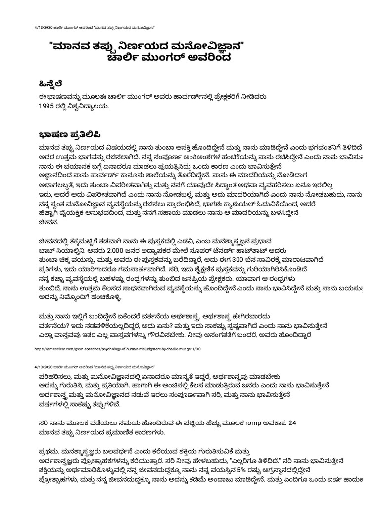 Munger in Kannada PDF