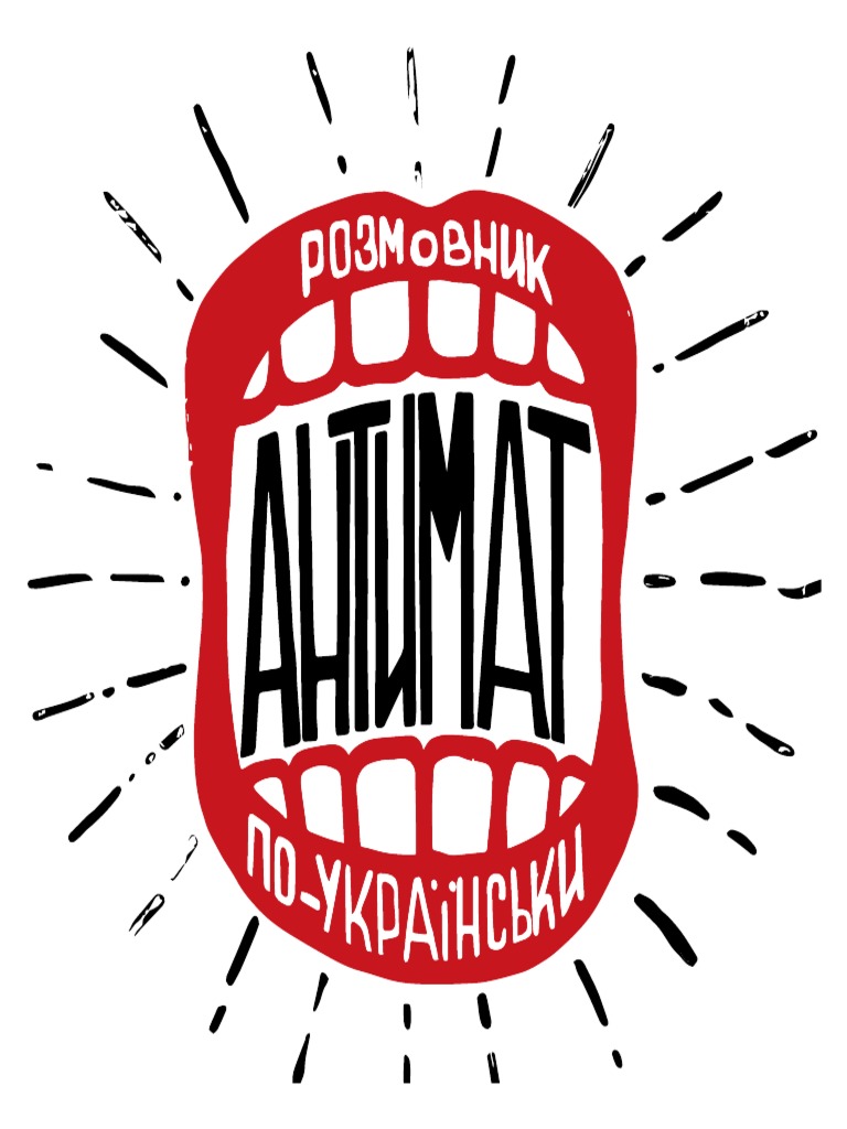 РОЗМОВНИК | PDF