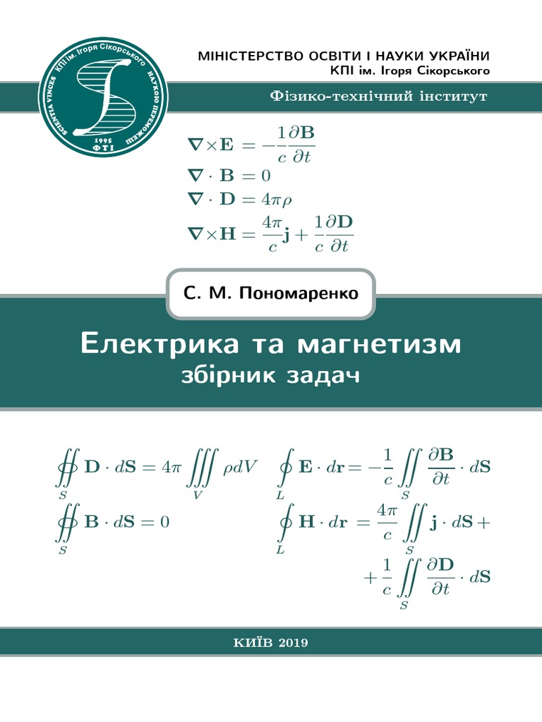 Em Problems | PDF